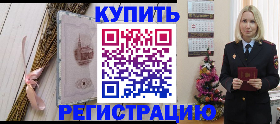 прописка законно в Пересвете