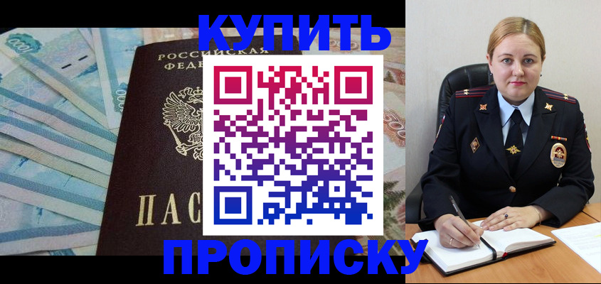 временная регистрация для школы в Пересвете